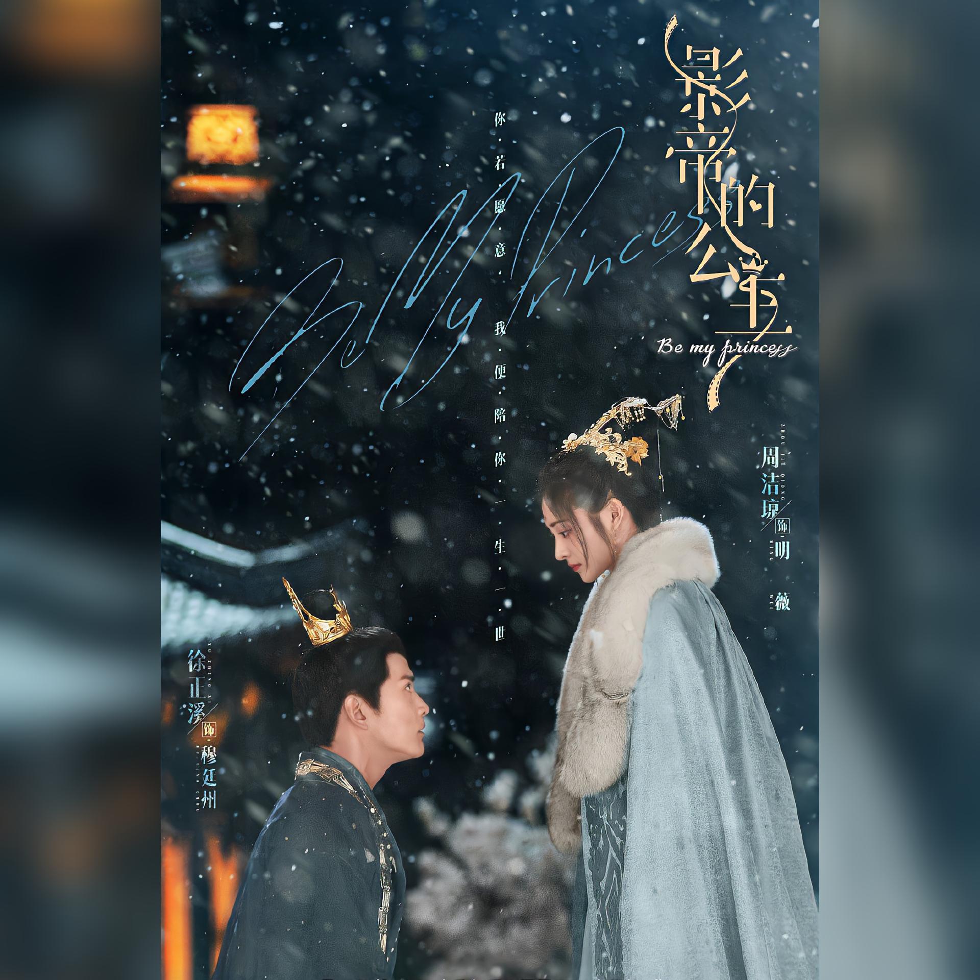 影帝的公主