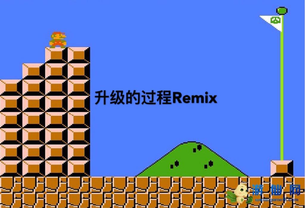 升级的过程Remix专辑