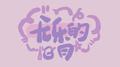 2022年3月翻唱专辑