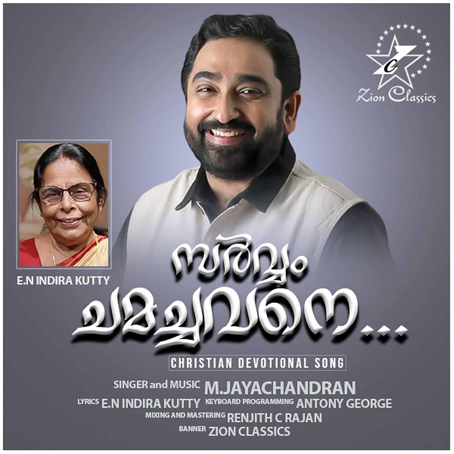 Sarvam Chamachavane - Single