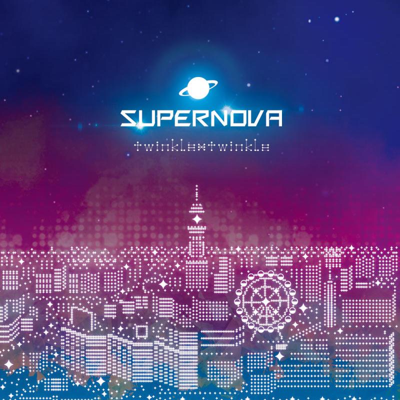 supernova专辑