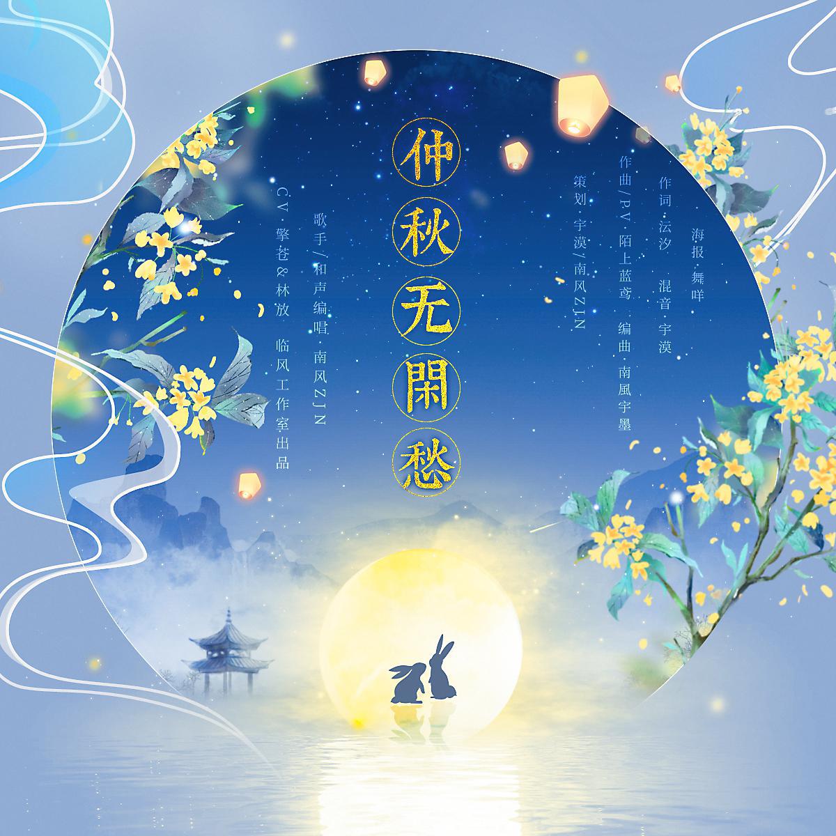 南风ZJN歌曲封面