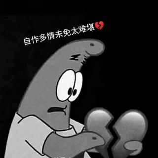 （情感语录 ）失恋