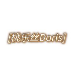 桃乐丝Doris