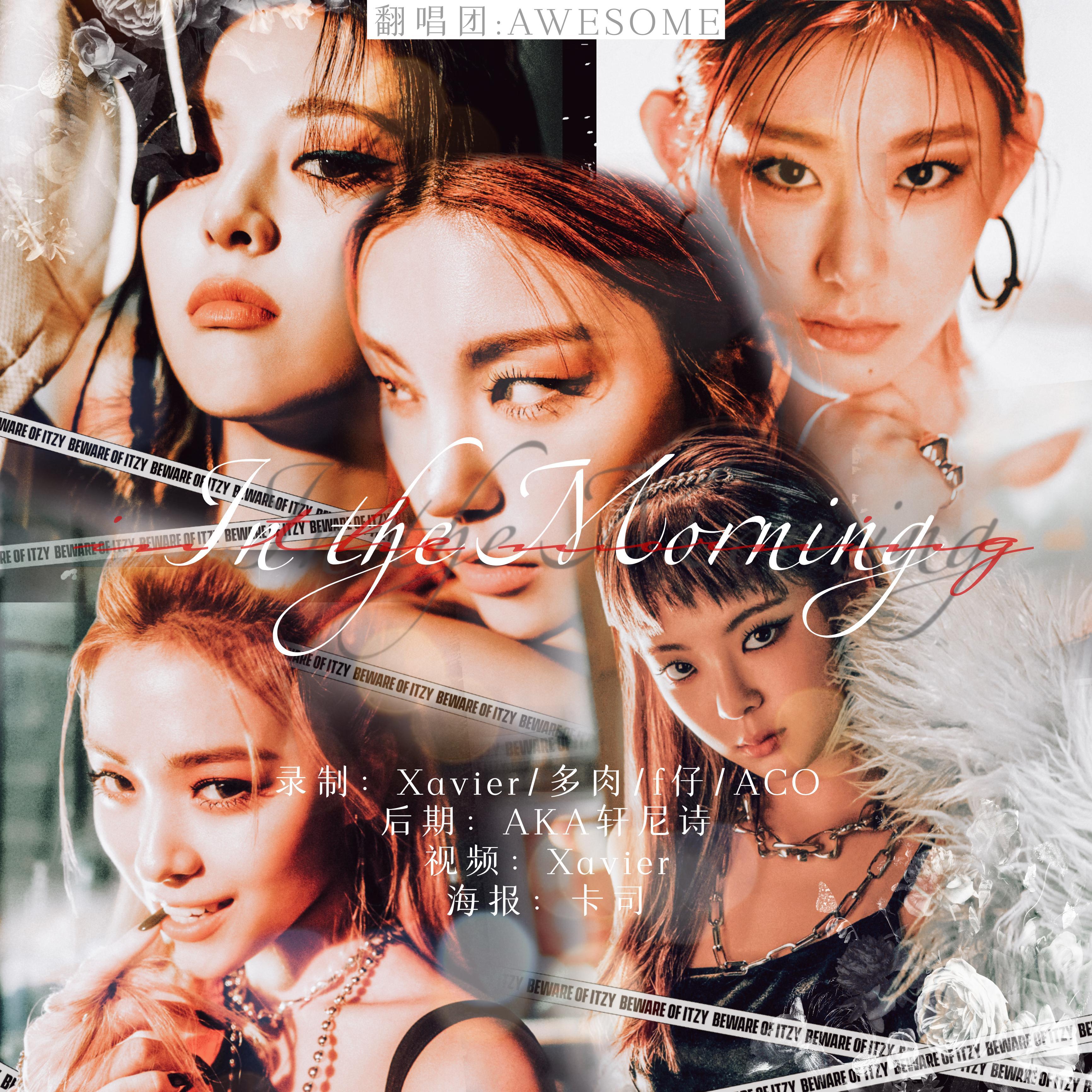 itzy () - in the morning