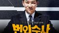 번외수사 OST Part.7专辑