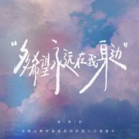 陈柯宇 - 多希望永远在我身边（原版无和声）伴奏