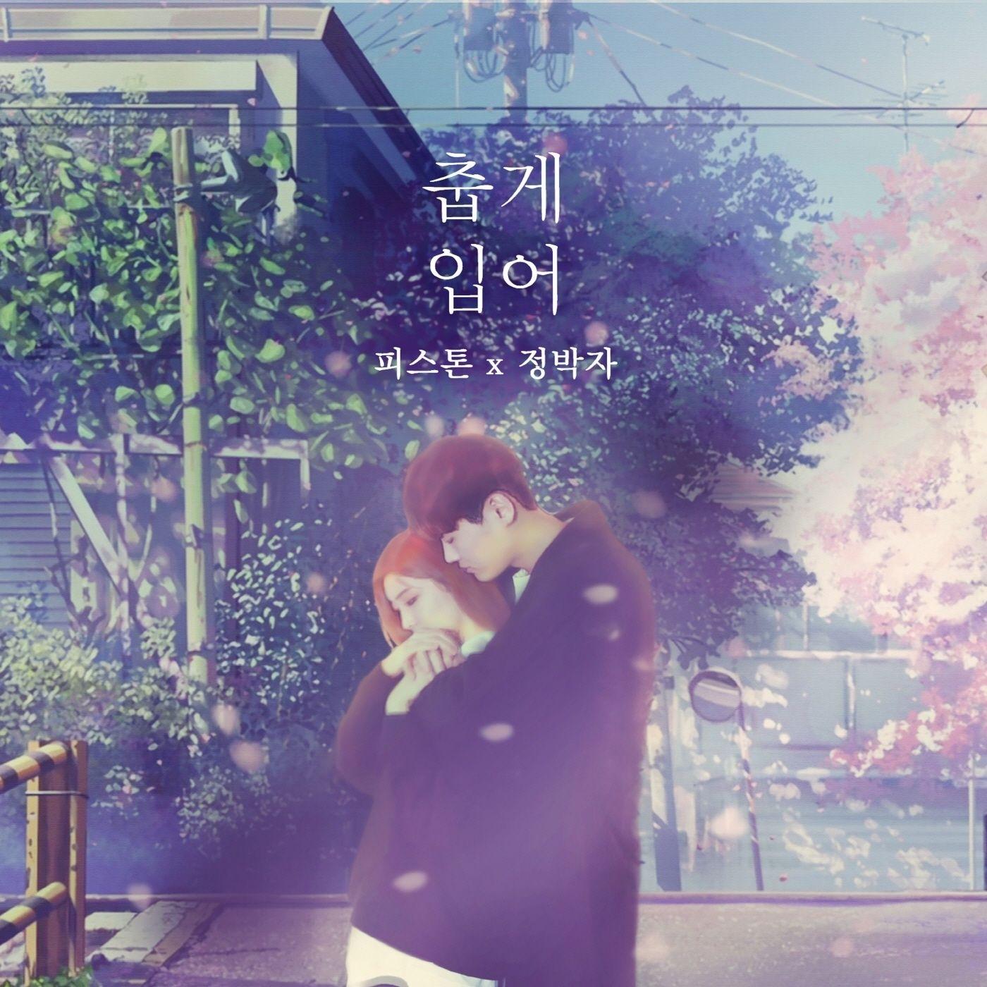 춥게입어 (Be Cold)