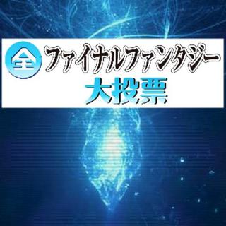 【最终幻想大投票】音乐榜TOP100