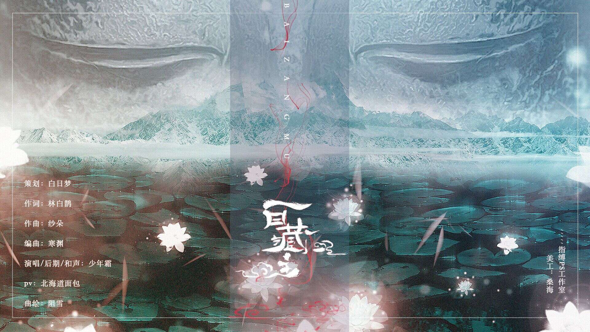 白藏主