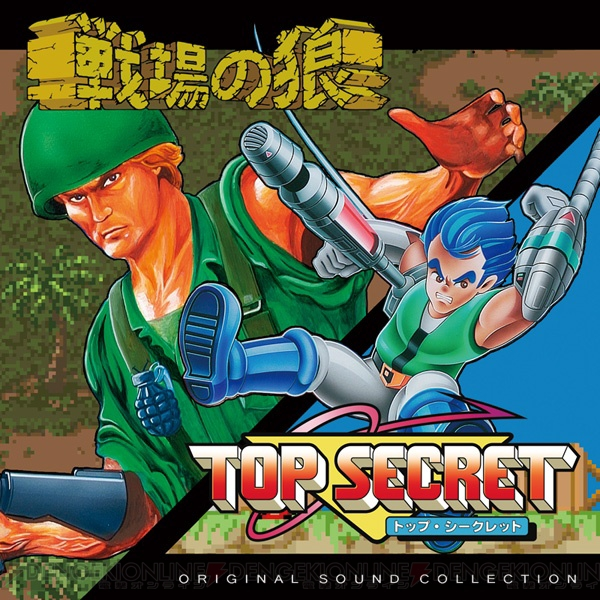 戦場の狼 & TOP SECRET ORIGINAL SOUND COLLECTION专辑