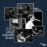 岑宁儿"Live at Blue Note Beijing"现场录音专辑