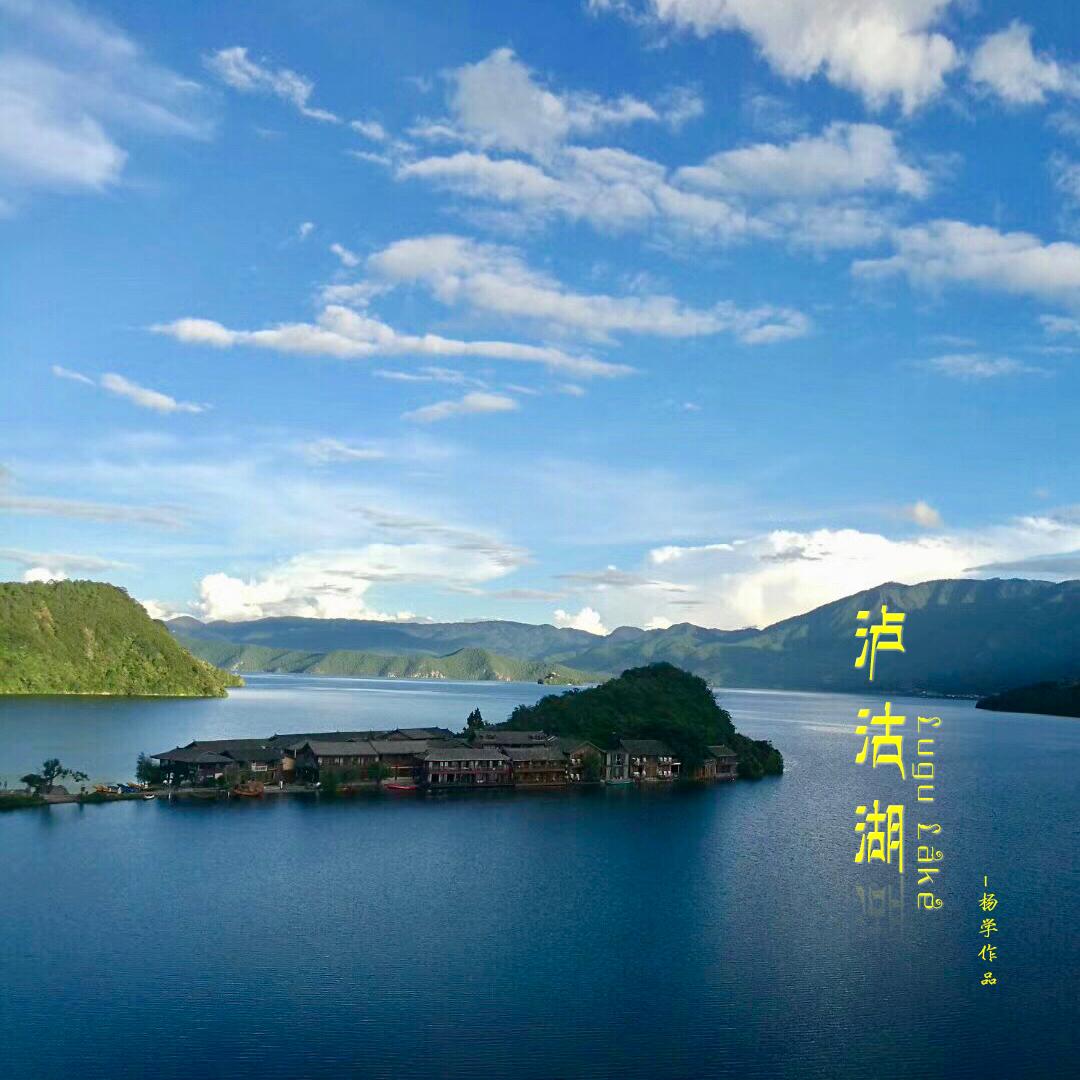 泸沽湖.女儿国专辑