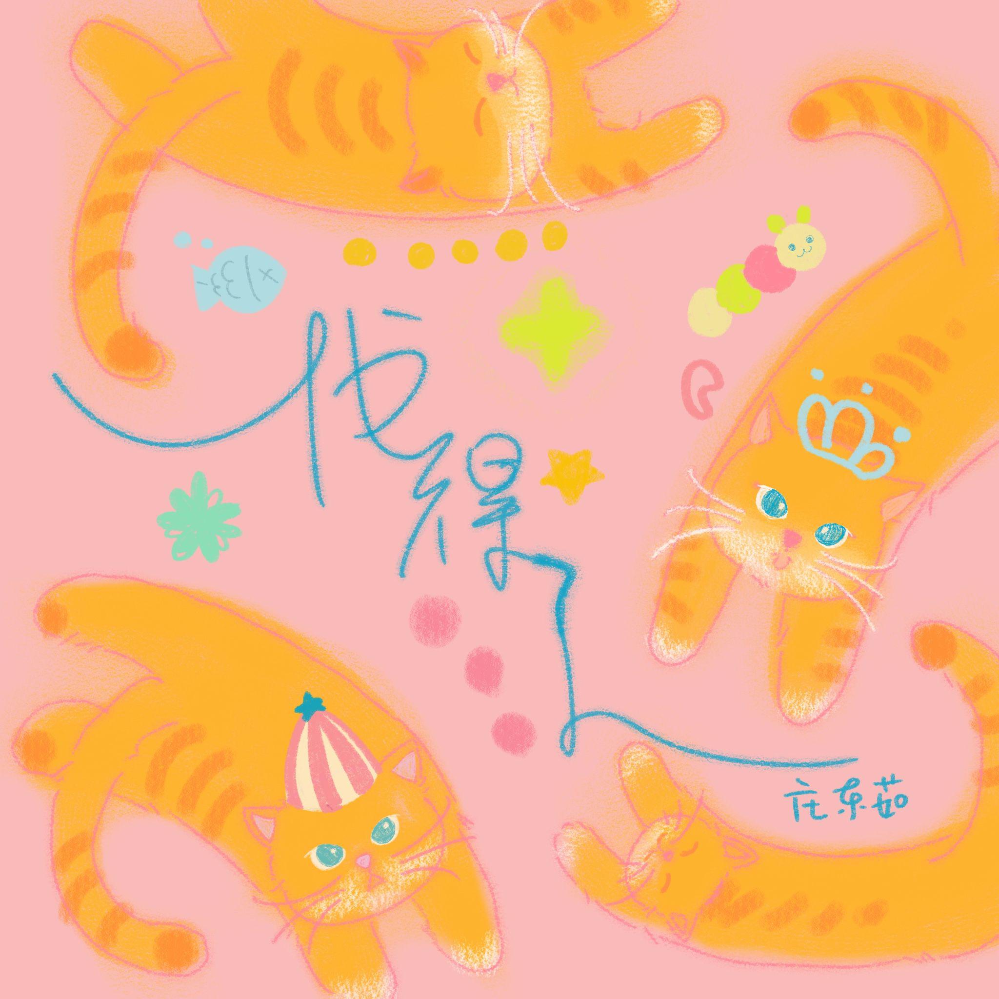 伐得了