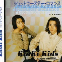 KinKi Kids - ジェットコースター・ロマンス (unofficial Instrumental) 无和声伴奏