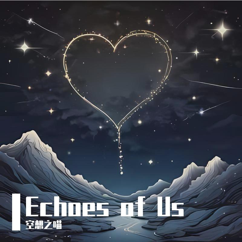空想之喵歌曲封面