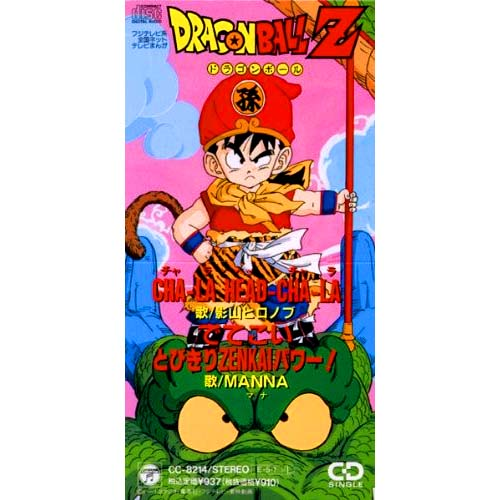 ドラゴンボールZ