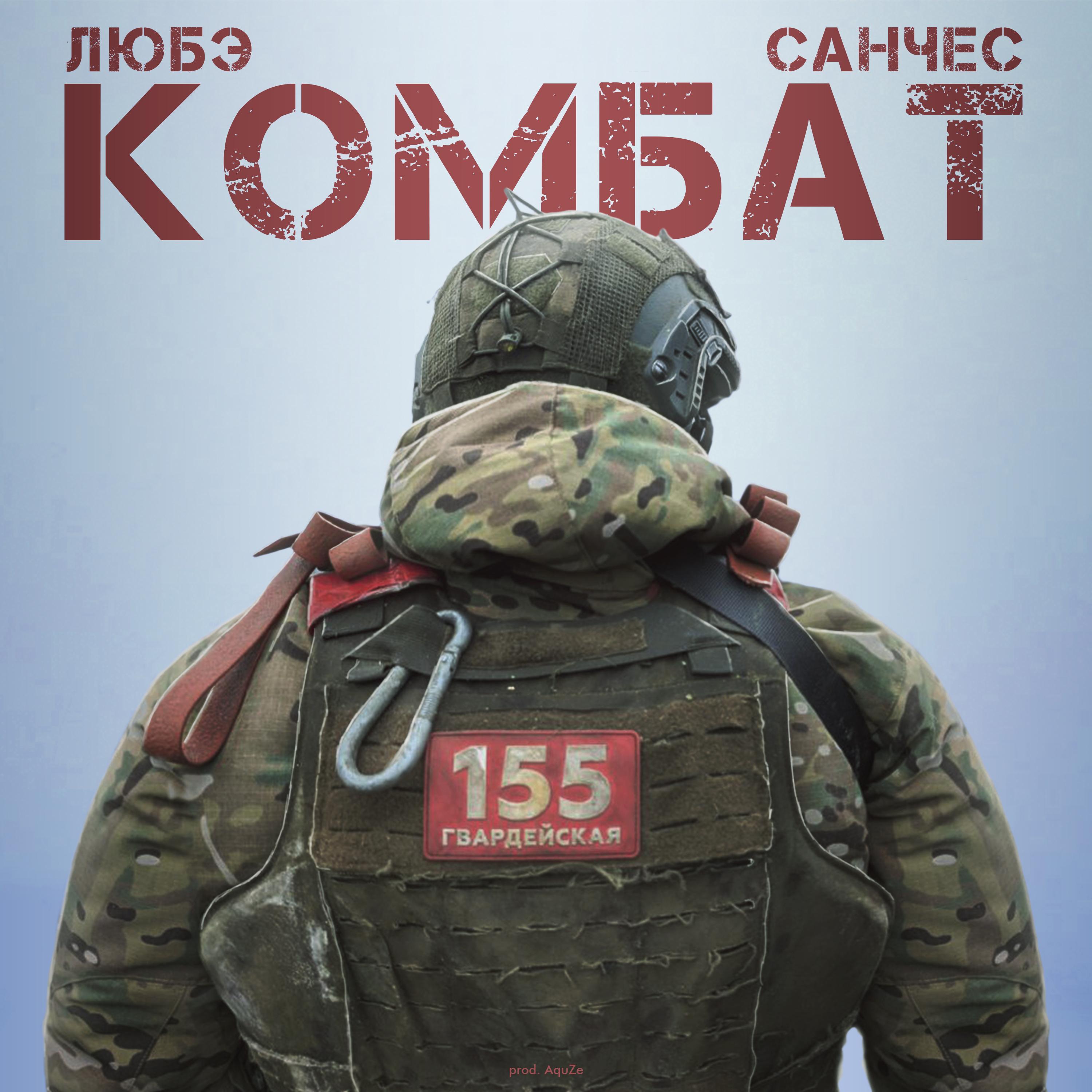 Комбат