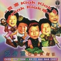邱清云 - 发镭寒(原版伴奏)