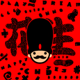 花生