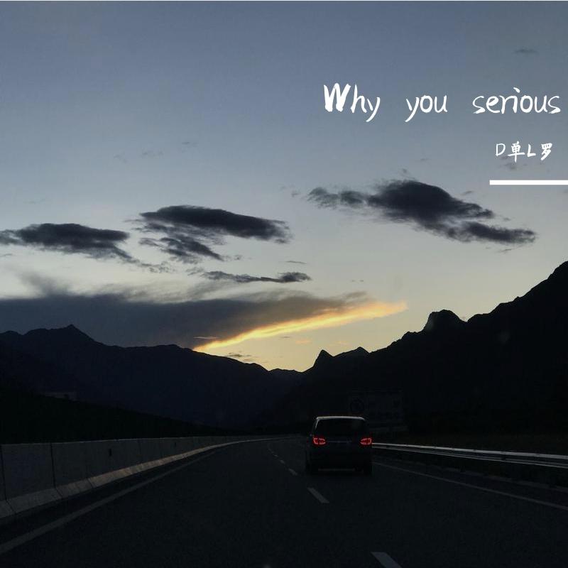 Why you serious(prod.YoungMarkin)