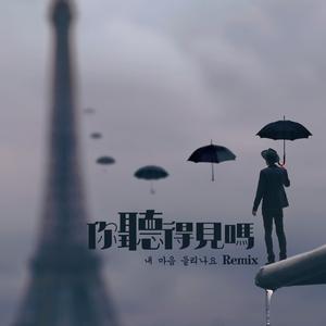 你听得见吗 高品质纯伴奏 （原版立体声） 【说唱歌曲伴奏】 （升6.5半音）