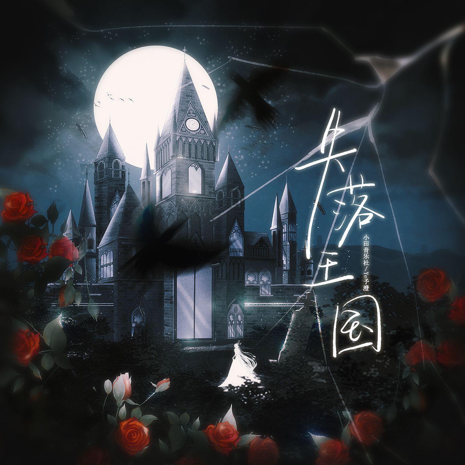 失落王国