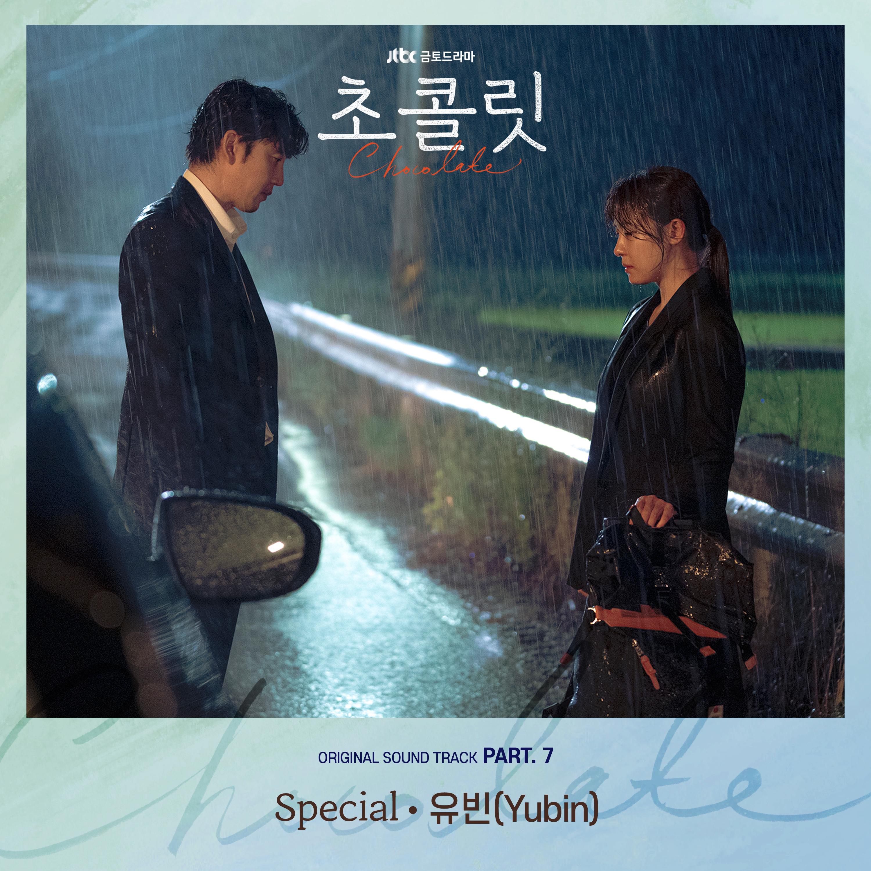 초콜릿 OST Part.7
