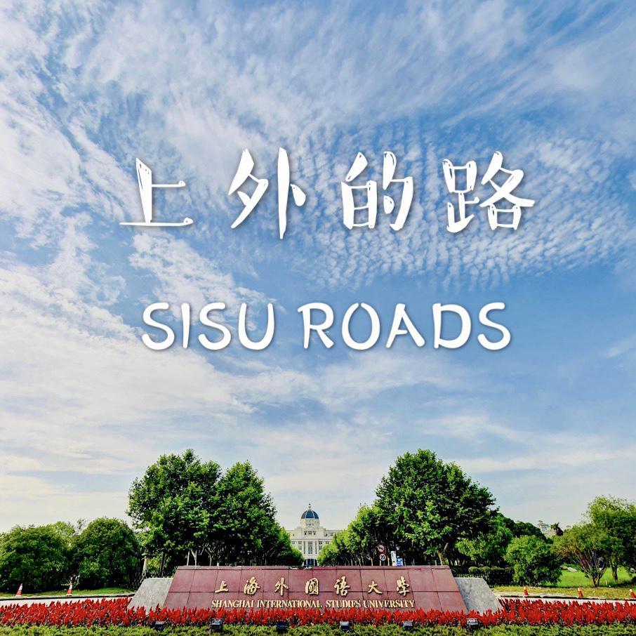 上外的路（合唱版）
