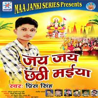 Jay Jay Chhathi Maiya