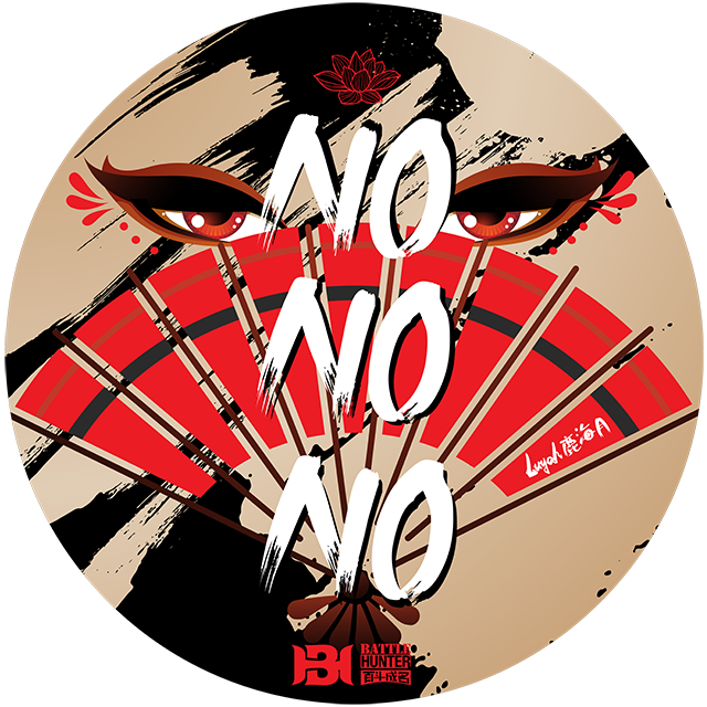 No No No（Mixtape）专辑