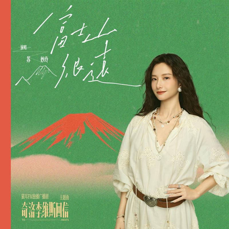 富士山很远