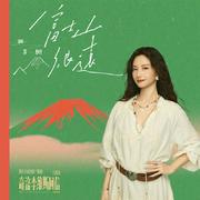 富士山很远