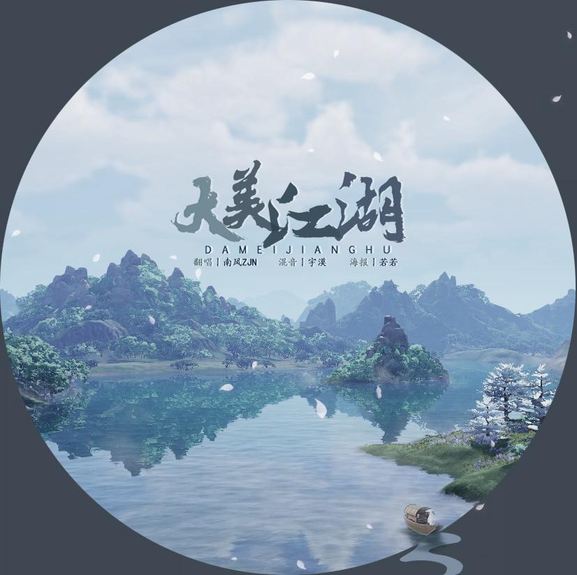 剑网3重制版主题曲