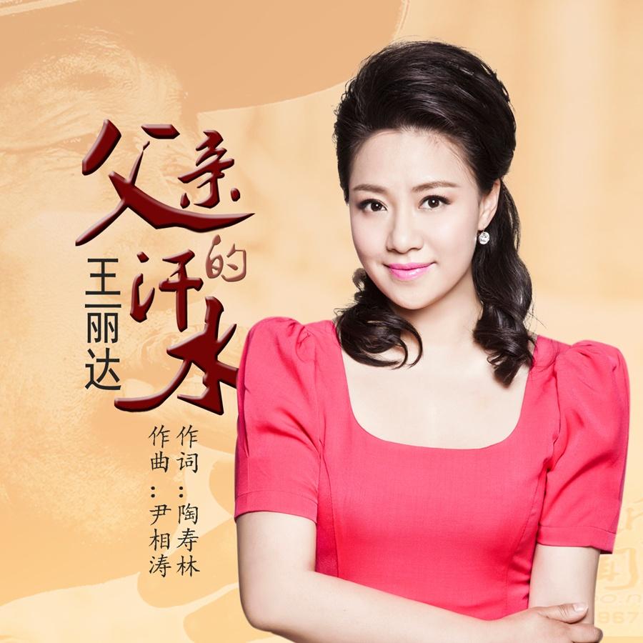 父亲的汗水