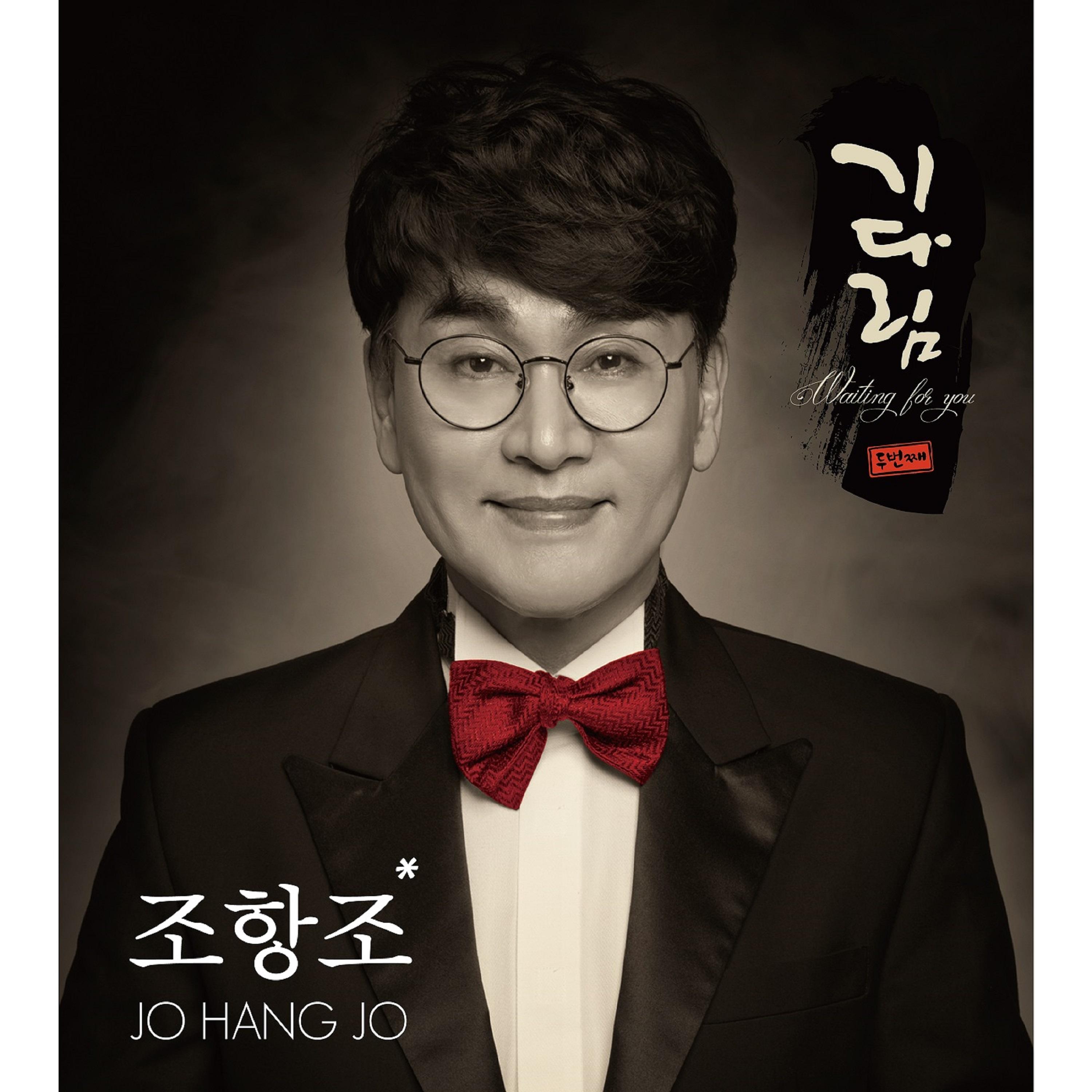기다림 두번째