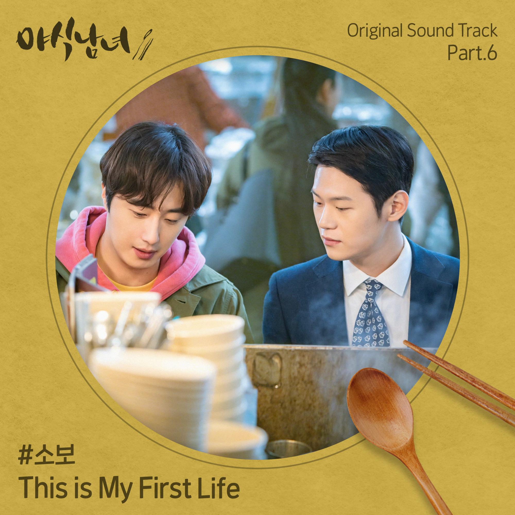 야식남녀 OST Part.6