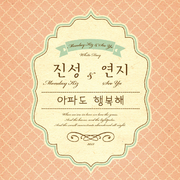 아파도 행복해