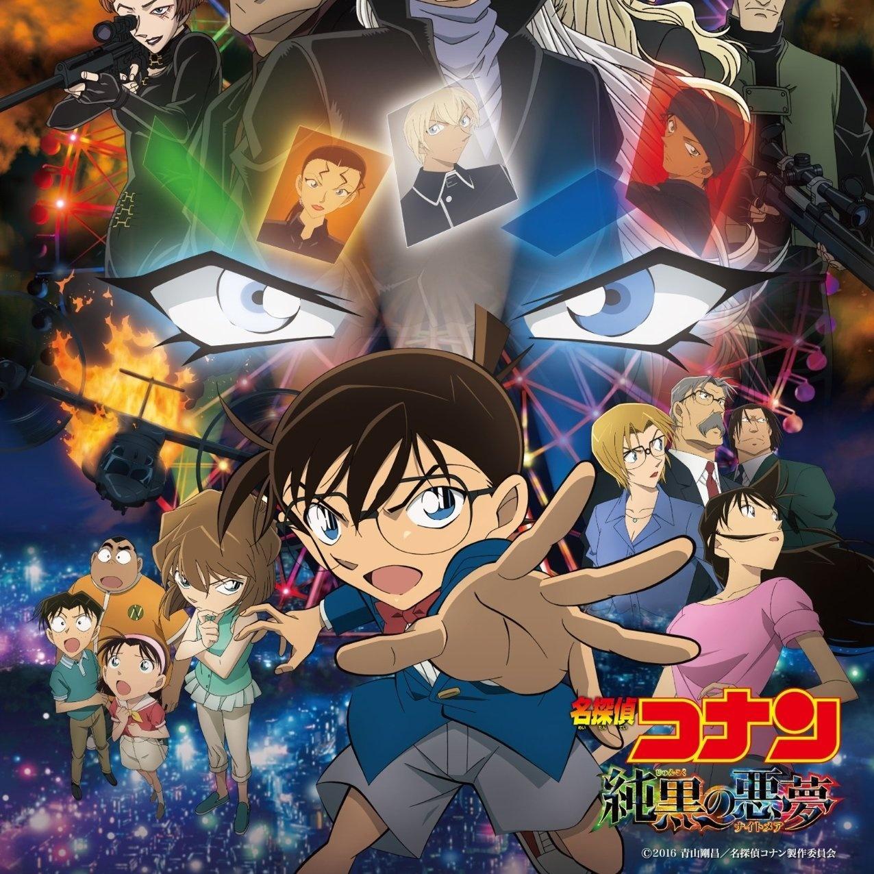 名探偵コナン メイン・テーマ (純黒の悪夢ヴァージョン)