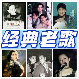 [时光点唱机] 经典老歌带你重回70～90年代