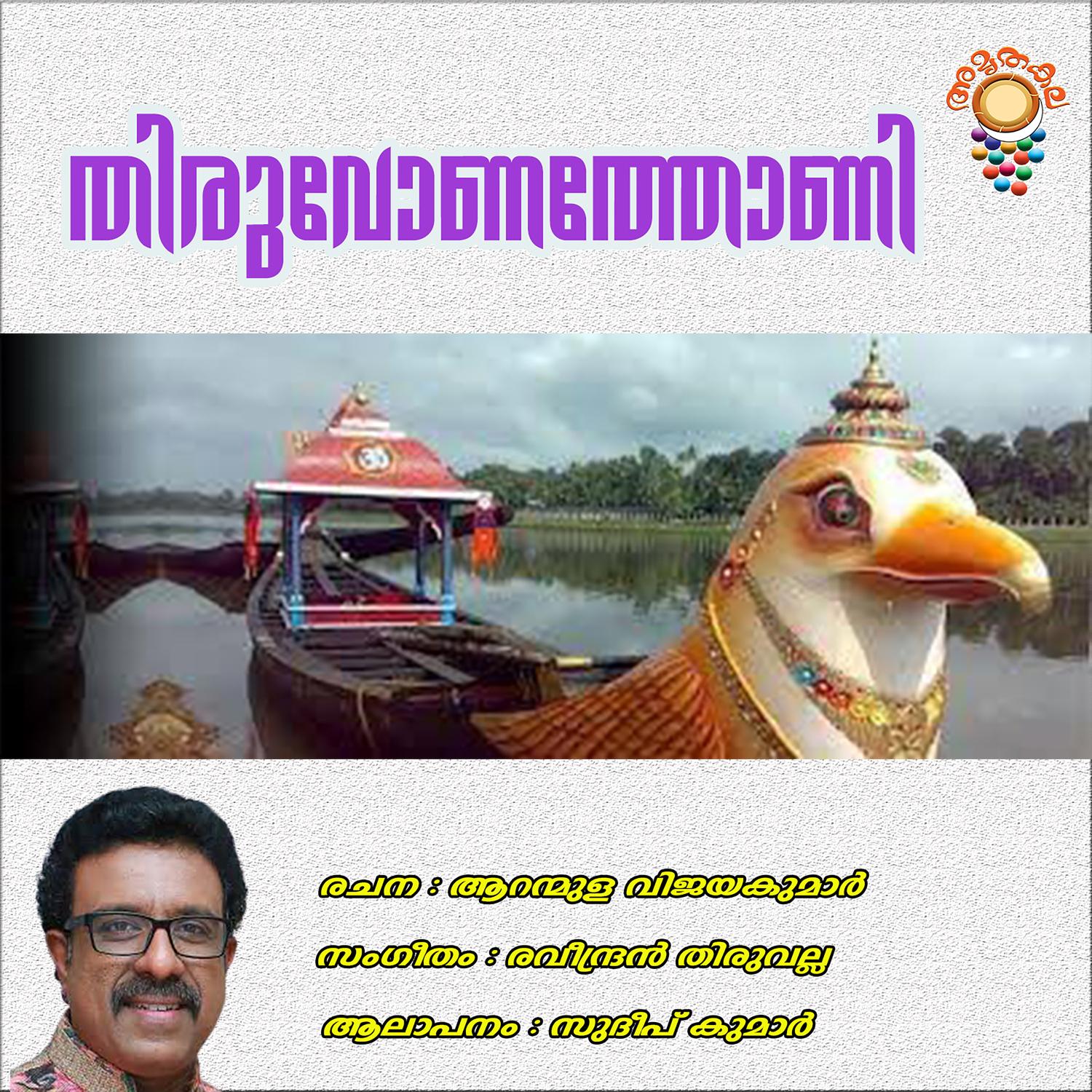 Thiruvonathoni - Single