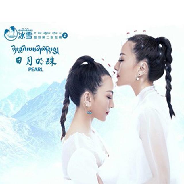 冰雪姐妹歌曲封面