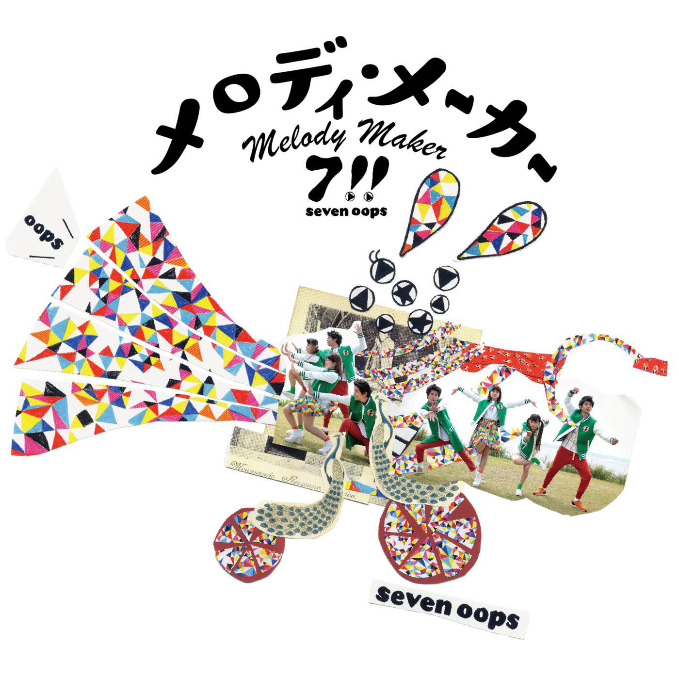 メロディ・メーカー