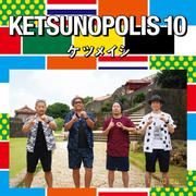 KETSUNOPOLIS 10专辑