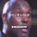 前线记者浩浩反恐(#SELFIE-ZasenJC Remix)