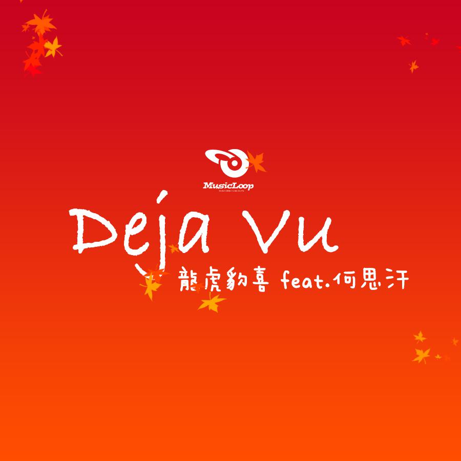 Deja Vu专辑