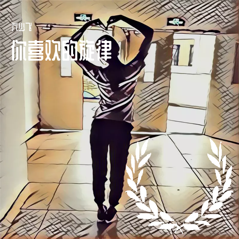 扭动旋律(Duy Mix)