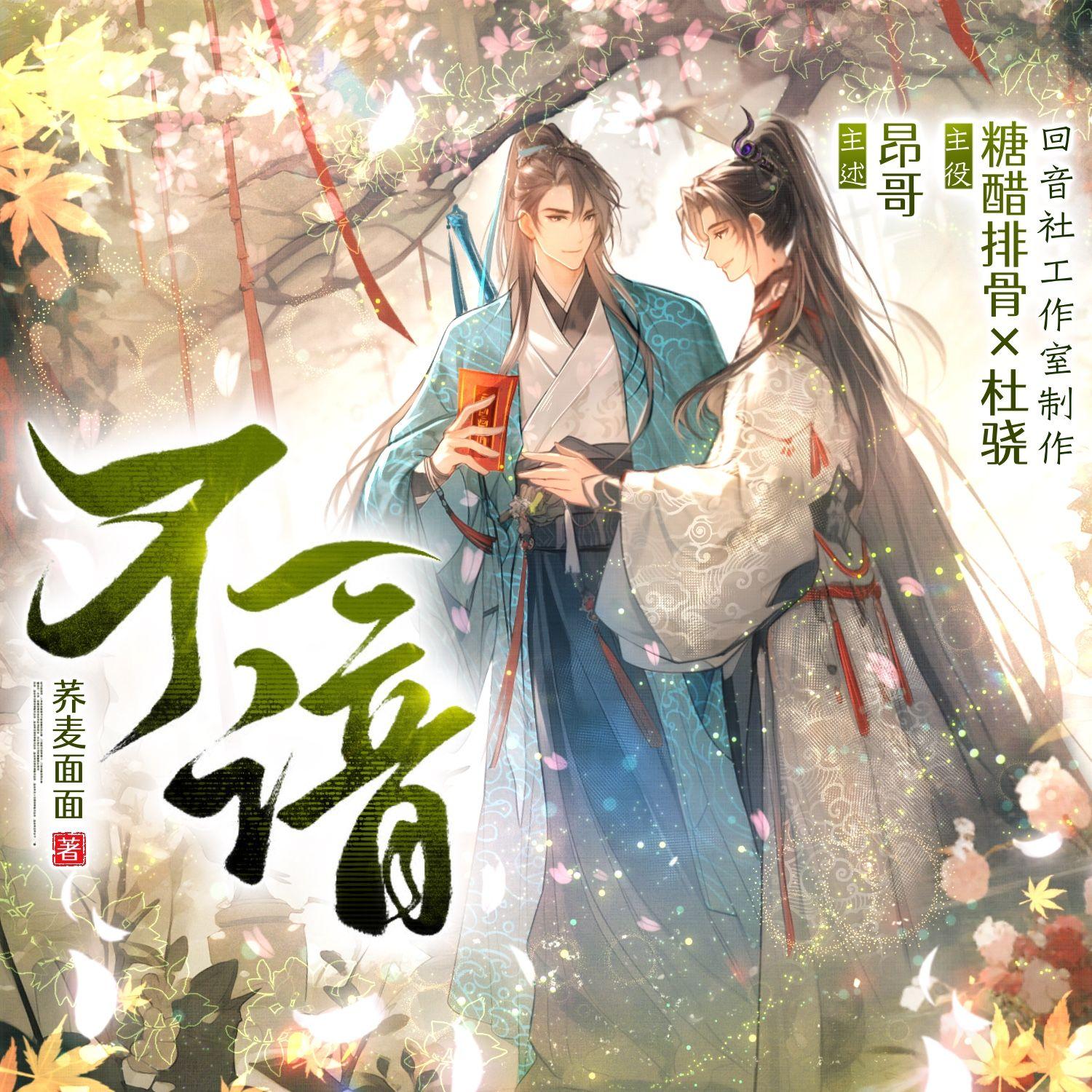 朝暮——《不谙》有声剧主题曲 伴奏