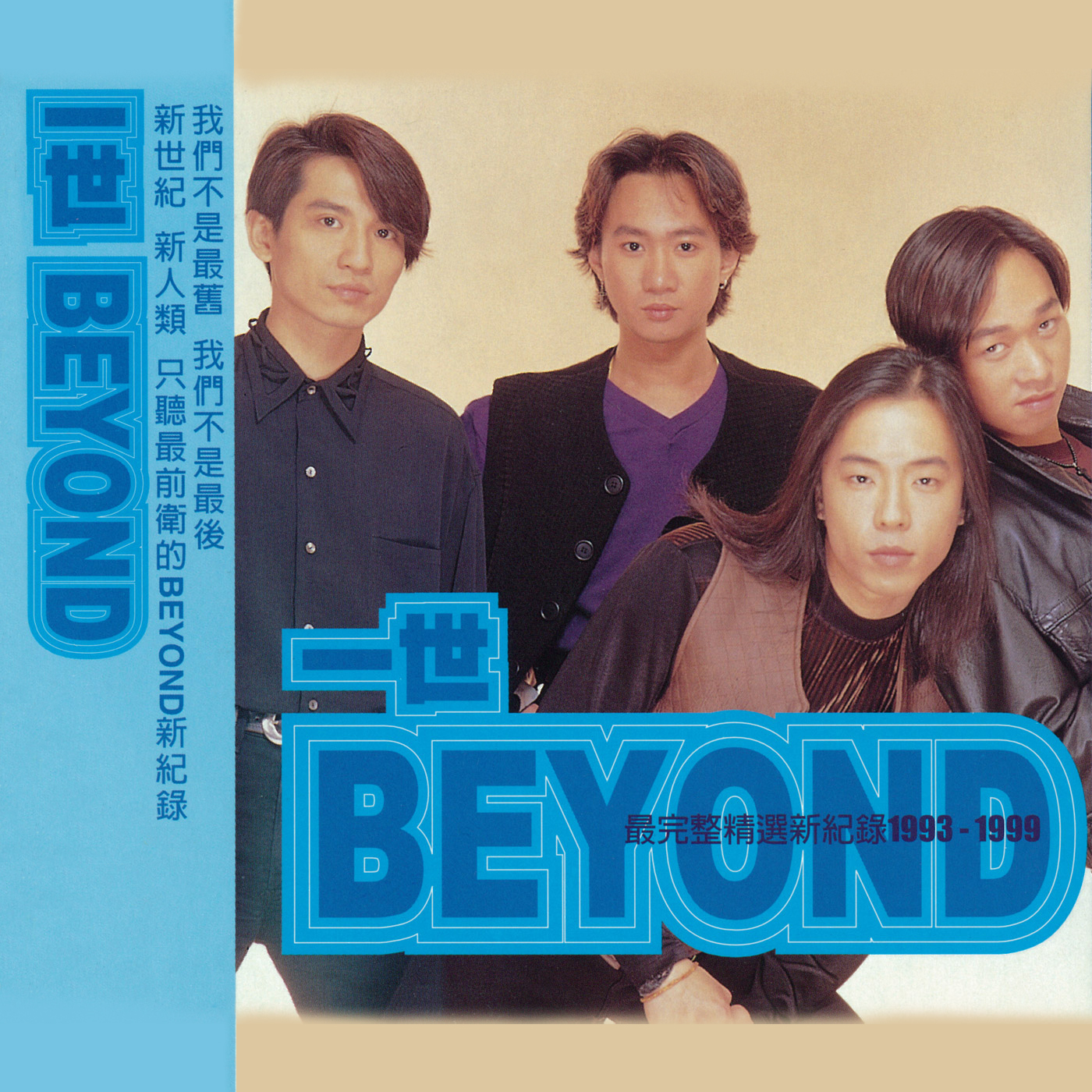 Beyond歌曲封面
