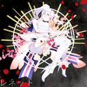 レネット (TV动画《卡里古拉》插曲 / アニメ「Caligula -カリギュラ-」挿入歌)专辑